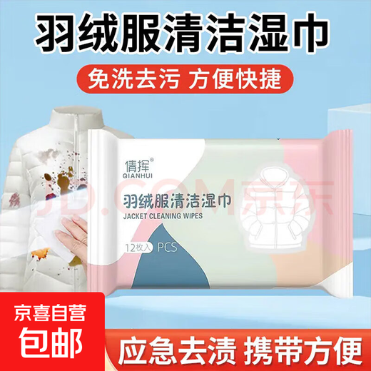 Travel accessories, down jacket cleaning wipes, dry cleaning agent, wash-free, powerful removal of oil stains, clothing, home use, down wipes, 1 package
