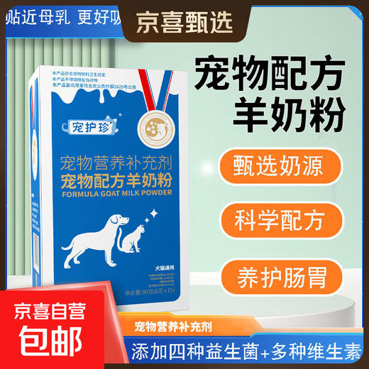Chonghuzhen Pets Goat Milk Powder Cat Kittens Kittens Puppies Adult Dogs Teddy Golden Retriever Universal Pregnancy Nutrition Supplement Boxed (6g*15 bags) 1 trial pack
