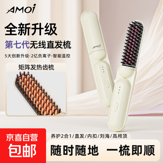 Amoi Wireless Capsule Straightening Comb Negative Ion Charging Electric Curling Iron Portable Straightening Plinth Wet and Dry Artifact Gift Girl Birthday Mother's Day Gift Luxurious Beige