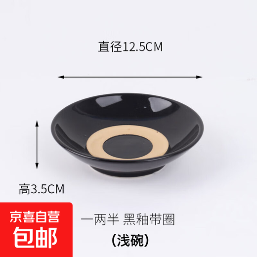 White wine cup, ancient style, retro, nostalgic ceramic small black bowl, old-fashioned drinking bowl, bottle set, black ring 12.5CM shallow bowl