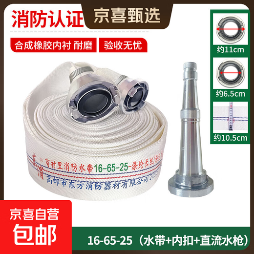 Jingxi Selection 65 type 2.5-inch national standard fire hose double-layer thickened polyester filament hose medium and high pressure fire certified fire hose plus inner buckle interface plus DC water gun 16-65-25 meters (water hose + inner buckle + DC water gun)