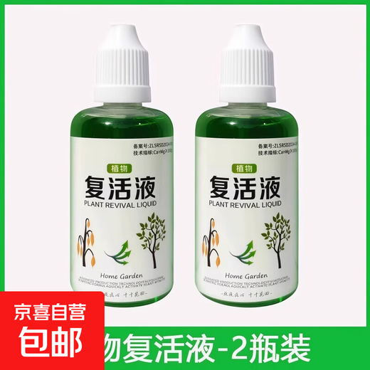 Plant and flower resurrection liquid is specially designed for the yellowing of plant stems and leaf loss. It is a fast-growing, active rooting liquid that strengthens seedlings. Plant resurrection liquid 50ml*2 bottles, early adopter pack.