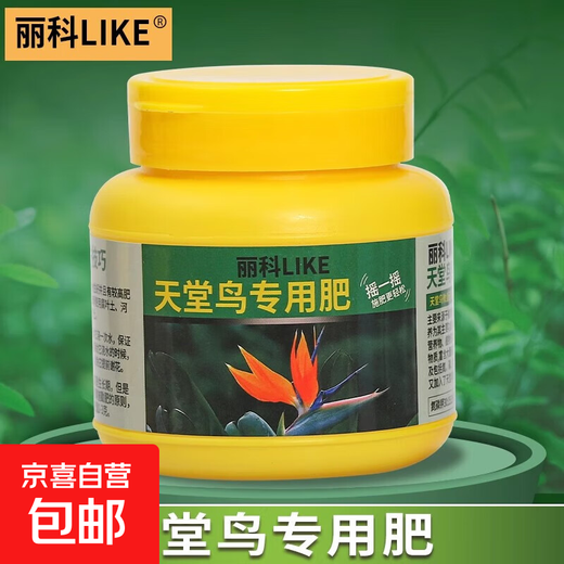 Super concentrated plant nutrient solution flower fertilizer general chemical fertilizer household green plant potted green radish leaf yellow all-purpose rich bamboo bird of paradise special fertilizer 250g
