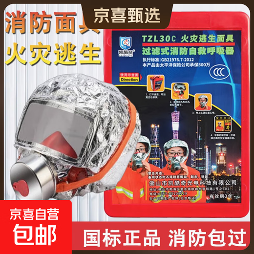 Jingxi Selection Fire Mask Anti-Smoke Anti-Poison Fire Mask Hotel 3C Certified Household Fire Escape Mask Respirator TZL30 3C Fire Mask + Fire Extinguishing Blanket 1 meter each