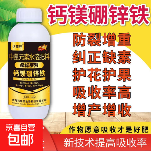 Calcium, magnesium, boron, zinc and iron foliar fertilizer chelates trace elements, water-soluble fertilizer for vegetables and fruit trees to prevent cracking, sweeten green leaves and increase income. Premium calcium, magnesium, boron, zinc and iron 500g*1 bottle