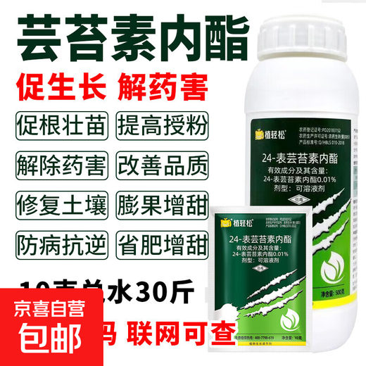 Brassinolide Yuntaixin Preserves flowers and fruit trees, cucumbers, citrus, and fruit-drop prevention plants. Brassinolide growth regulator 500g *20 bottles, whole box