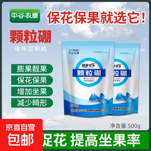 中谷农康 颗粒硼 缓释型颗粒膨果靓果增质增产保花保果增加坐果 颗粒硼500g*10袋