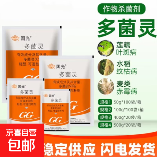 Carbendazim plant and flower household fungicide rose black spot succulent bituminous black rot anther anther Guoguang 50g10 pack