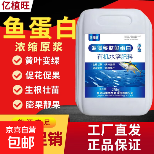 Yizhiwang Fish Protein Foliar Fertilizer for Fruit Trees, Strawberries and Vegetables Agricultural Application Water-soluble Fertilizer for Rooting, Seedling Expansion, Fruit Expansion and Color Change Seaweed Polypeptide Fish Protein 25kg*1 Barrel