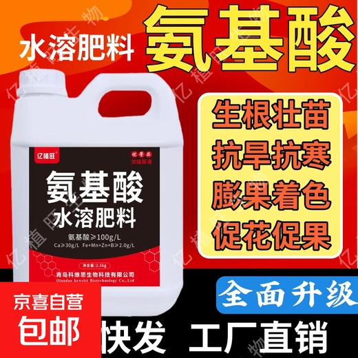 Yizhiwang high-purity amino acid water-soluble fertilizer, foliar fertilizer, root strengthening, green leaf expansion, fruit expansion, vegetable and fruit tree fertilization, high-purity amino acid stock solution 2.5 kg * 2 barrels