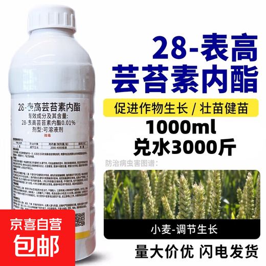 28 table high brassinolide plant growth regulator to protect flowers and fruit trees Yuntai lactone foliar fertilizer pesticide 500g*1 bottle