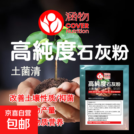 High-purity lime powder for general plant soil sterilization, regulating soil pH and increasing soil mineral content. High-purity lime powder 2 packs