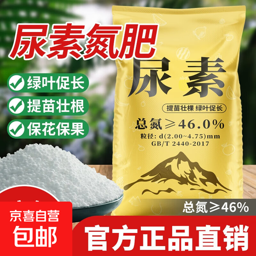 Urea nitrogen fertilizer for growing flowers, vegetables, fruit trees, green plants, household potted fields, general-purpose compound fertilizer, large package of chemical fertilizer, total nitrogen 46% 20Jin Jin equals 0.5 kg
