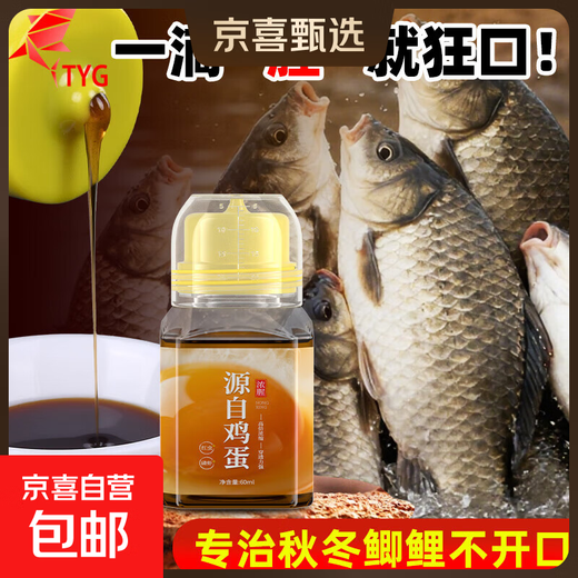Egg liquid fishy fragrance medicine concentrated nest material additive nest making bait crucian carp and carp bait black pit wild fishing special 60ml/bottle 1 bottle strong fragrance egg yolk medicine