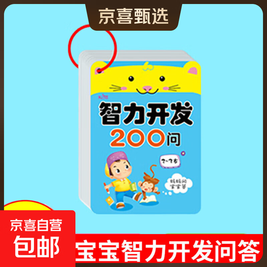 Intellectual Development Baby 3-6 Years Old Early Education Enlightenment Toy Game Puzzle Parent-child Card Interactive Children's Book Picture Book Intellectual Development 200 Questions 2-3 Years Old