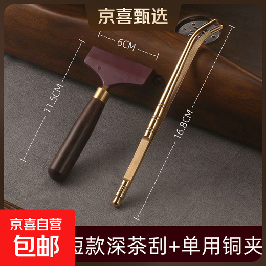 Brass tea clip, cup washing clip, stainless steel tea clip, ebony tea scraper, tea brush, small tea towel, household tea set accessories, brass tea clip + short handle ebony deep tea scraper