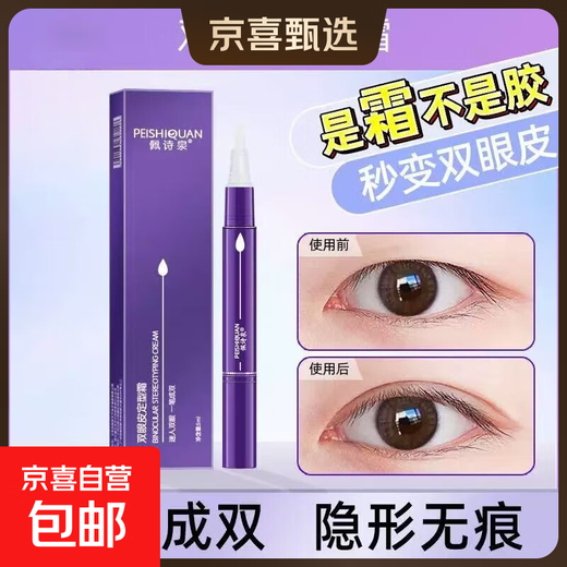 Double eyelid styling cream, natural traceless invisible eye mask, double eyelid stickers, non-glue styling long-lasting liquid pen, double eyelid styling cream 1 piece