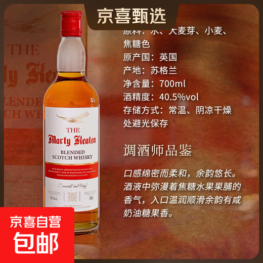 苏格兰马帝基顿调配威士忌洋酒好喝不贵调酒性价比高 700ml*2瓶