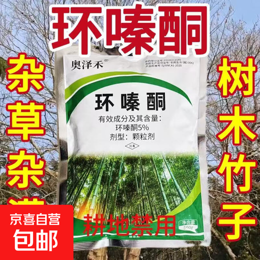 Horticultural agent Cyclazinone large tree reed shrub herbicide powerful weed removal dead root rotten root reclamation granules Cyclazinone granules 500g*5 bags