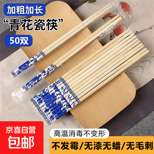 Disposable blue and white porcelain chopsticks individually packaged for home dinners and banquets packaged for commercial takeout, individually packaged, 50 pairs of blue and white chopsticks