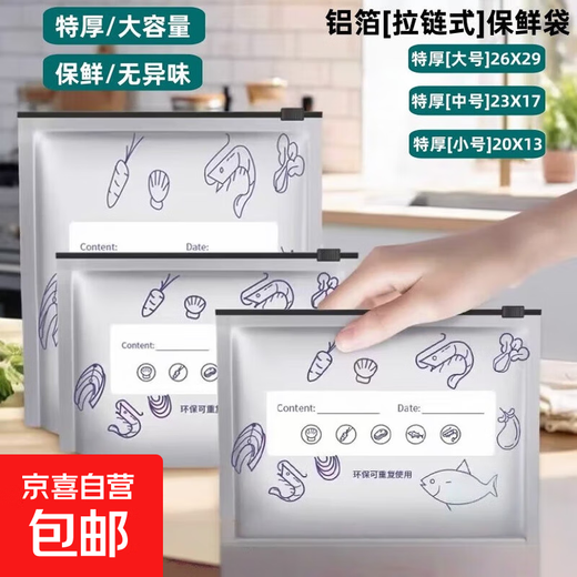 Sealed bag food grade aluminum foil fresh-keeping bag ziplock bag thickened frozen meat special kitchen refrigerator storage aluminum foil bag silver recommended thickened large 20 + medium 20 + small 20, a total of 60 pieces