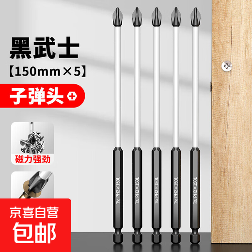 Strong magnetic high hardness electric screwdriver bit cross impact extended bit hand electric drill tool set anti-slip and impact resistant bit 150mm 5 pieces