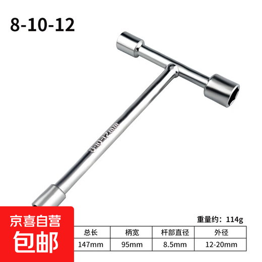 Three-head T-type socket wrench short triangular board household hand tools external hexagonal screw board mini T-type three-head T-shaped socket 8-10-12mm