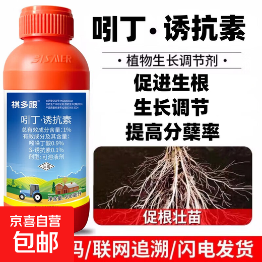 1% indolebutyric acid S-induced plant growth regulator for rice seedlings to promote rooting 500g*5 bottles
