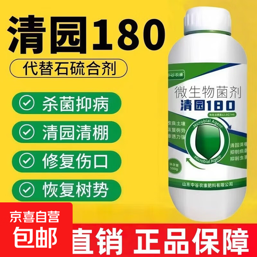 Qingyuan 180 genuine fruit tree special disinfectant orchard garden cleaning agent for peach, plum, grape and orange greenhouse sterilization and insecticide 500g*2 bottles (Qingyuan 180 genuine)