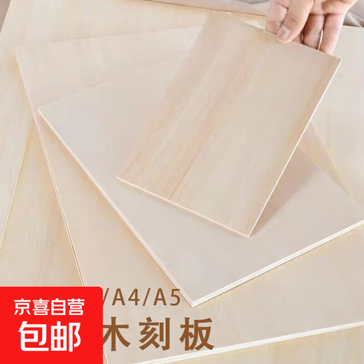 Double-sided full basswood printmaking material tool engraving board A2/A3/A4/A5 woodworking engraving plywood 4mm A4 (30*22cm)