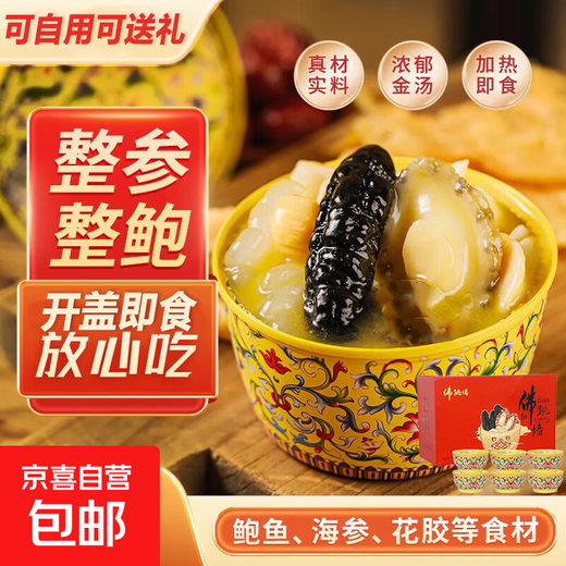 Authentic Golden Soup Buddha Jumps Over the Wall 250g Heated and Instant Sea Cucumber and Abalone Gift Poon Choi Pre-made Dishes 1 Bowl of Buddha Jumps Over the Wall Classic Golden Soup The quantity is too small and is not recommended The whole sea cucumber is not a sliced ginseng