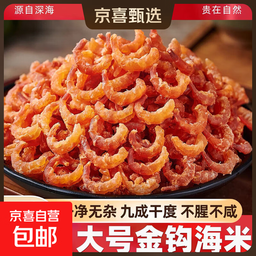 Jingou sea rice, dried seafood, dried shrimps, shrimp dumplings, small shrimps, fresh seafood products, convenient bags available. Jingou sea rice 250g*1 bag