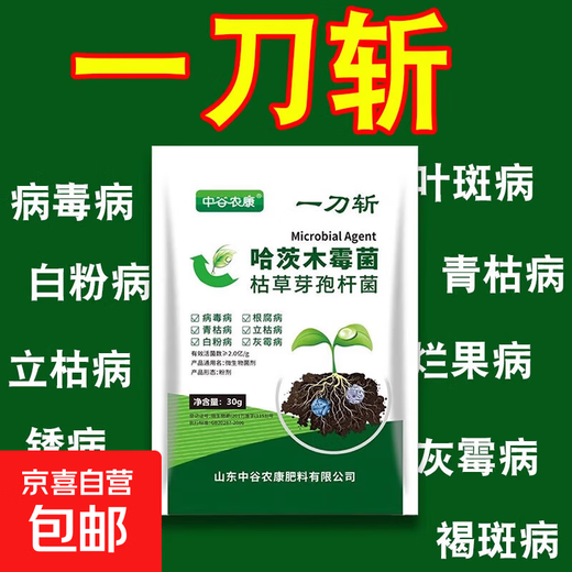 One knife kills Trichoderma harzianum microbial agents, Bacillus subtilis disease soil fertilizer 30g*2 bags