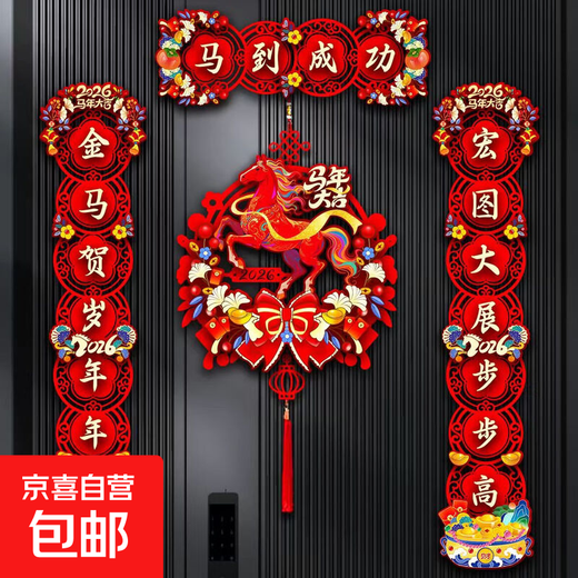 2026 New Year of Horse New Year Spring Festival Home Car Dual-purpose New Year Door Arrangement New Year Door Sticker Decoration Magnetic Sticker Spring Couplet Immediate Success Couplet + Year of Horse Good Luck Pendant + Free Paper Car Couplet