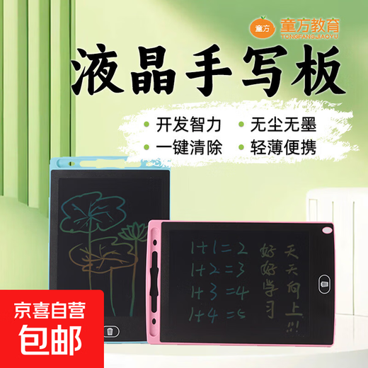 8-19-inch children's smart drawing board handwriting board LCD LCD drawing board small blackboard one-click clear learning early education graffiti dust-free ink eye protection toys 8.5 inches blue