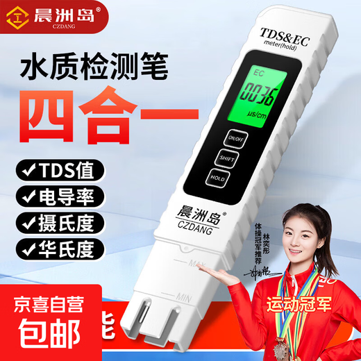 High-precision TDS water quality testing pen, water purifier, water quality testing pen, household pure water quality testing instrument for drinking, Chenzhou Island water quality testing pen (dual backlight)