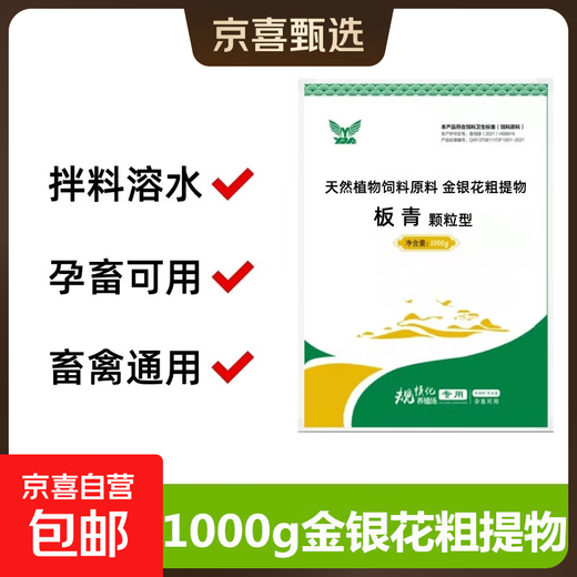 Banqing Granular Veterinary Honeysuckle Crude Extract Poultry and Chicken Feed Additive for Pigs, Cattle, and Sheep Pregnant Livestock 1000g/bag Banqing Granule 4 bags