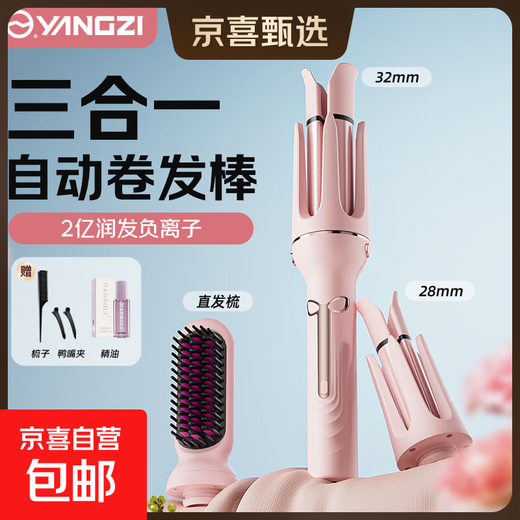 Yangzi (YANGZI) three-in-one automatic hair curling iron, Minhuang flat replacement, long-lasting styling, no harm to hair, negative ion straightening comb, curling hair artifact, straightening comb, 32mm egg roll iron, 28MM replacement head, pink, fully equipped, 200 million negative ions + German imported movement + four-speed temperature control