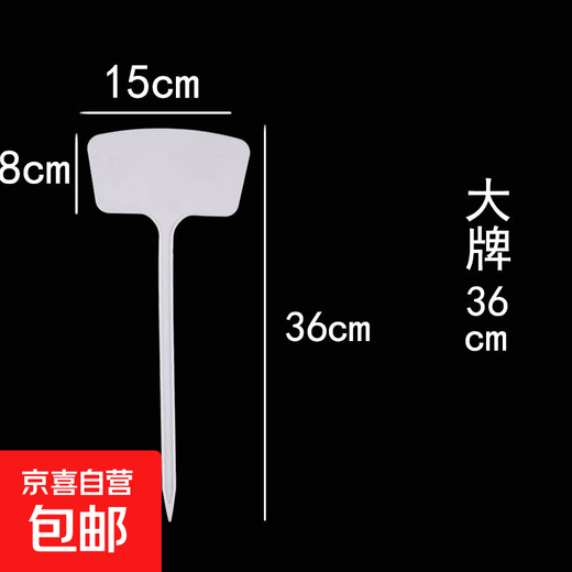 Various Specifications, various colors, plastic large ground plugs, gardening labels, gardening signs, signs, ground plugs, large 36cm (20 pcs), white