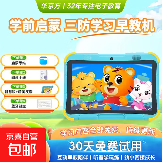 Huajingfang children's early education machine 3-6-12 years old, multifunctional anti-fall eye protection young learning machine story machine intelligent mathematics English enlightenment Chinese literacy synchronized textbook reading machine blue