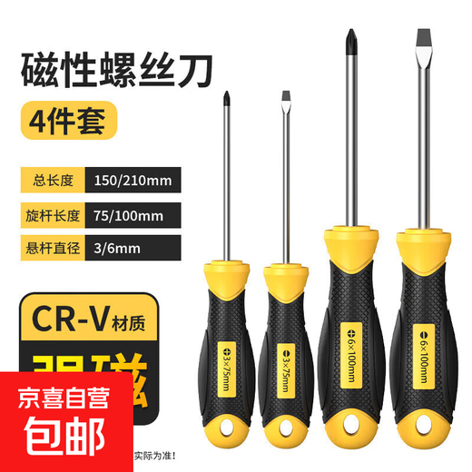 Screwdriver set, strong magnetic cross, 2 pieces, 6*100mm flat screwdriver, screwdriver, household repair tool set, screwdriver set, 4 pieces