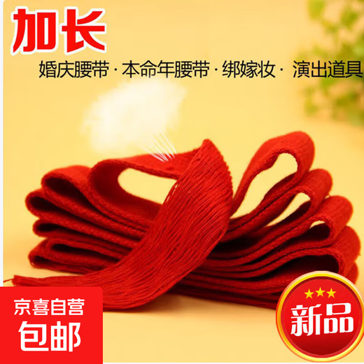 Red Belt Wedding Zodiac Year Miner Newborn Unisex Decoration Festive Event Red Belt 145cm