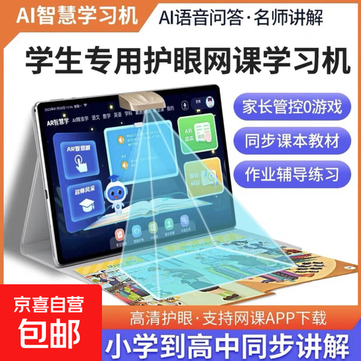 Senior Notes 2025 new learning machine tablet computer training machine tutor early education point reading machine 4k eye protection screen children's primary school and high school course video teaching material synchronization artifact standard version 12+128G dual system can make phone calls 25 years new / teaching material synchronization / precision learning / AR finger reading / photo problem solving