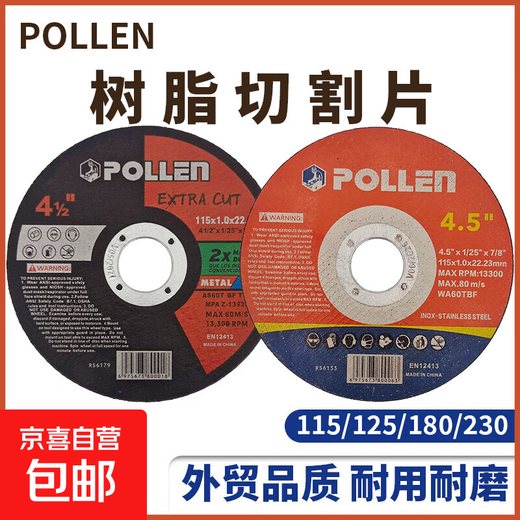 POLLEN cutting blade foreign trade quality angle grinder resin saw blade metal stainless steel hand grinder grinding wheel slice 180*2*22mm/2 pieces/A46QBF red and blue label POLLEN