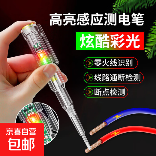 Electrical pen, electrician's special intelligent induction on-off electric test pen, multi-function test pen, high-bright color light test pen, double lamp test pen, 2 pieces