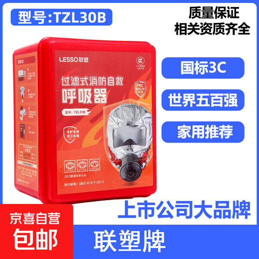 Gas mask fire mask anti-smoke fire mask 3C certified escape filter self-rescue respirator TZL30 Hongyang brand-national standard 3C one pack
