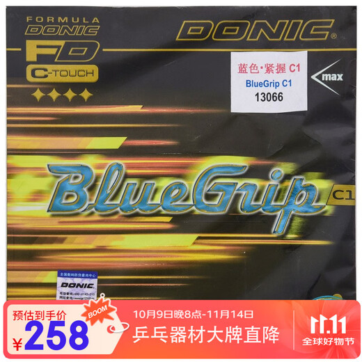多尼克蓝色紧握S1 S2 C1 C2乒乓球胶皮乒乓球拍反胶套胶DONIC 粘性 C1 13066_黑色 MAX 单片装