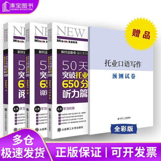 Break through TOEIC 650 points in vocabulary, grammar, reading, and listening in 50 days (set of three books)