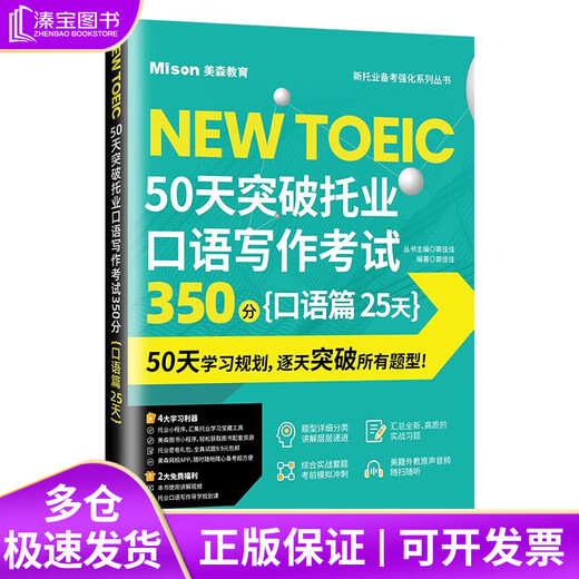 Erzielen Sie im TOEIC-Test zum Sprechen und Schreiben in 50 Tagen 350 Punkte und in 25 Tagen das Speaking-Kapitel