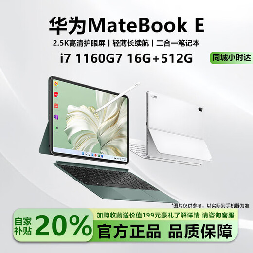 Huawei exhibition machine MatebookE high-performance 2-in-1 tablet laptop E Intel i7 1160G7 16G+512G. Order free accessories for 199 yuan. Authenticity guarantee丨Support machine inspection丨Activate prototype